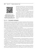 Игровой движок. Программирование и внутреннее устройство — фото, картинка — 23