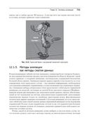 Игровой движок. Программирование и внутреннее устройство — фото, картинка — 24