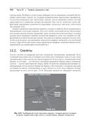 Игровой движок. Программирование и внутреннее устройство — фото, картинка — 25