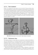 Игровой движок. Программирование и внутреннее устройство — фото, картинка — 28