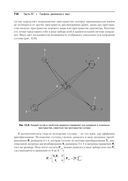 Игровой движок. Программирование и внутреннее устройство — фото, картинка — 29