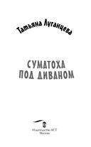 Суматоха под диваном — фото, картинка — 1