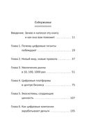 Переосмысление конкурентного преимущества. Новые правила цифровой эпохи — фото, картинка — 1