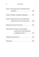 Переосмысление конкурентного преимущества. Новые правила цифровой эпохи — фото, картинка — 2