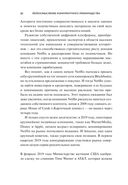 Переосмысление конкурентного преимущества. Новые правила цифровой эпохи — фото, картинка — 14