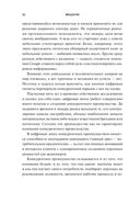 Переосмысление конкурентного преимущества. Новые правила цифровой эпохи — фото, картинка — 5
