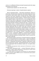 Российская историческая проза. Том 5. Книга 1 — фото, картинка — 11