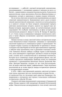 Российская историческая проза. Том 5. Книга 1 — фото, картинка — 3