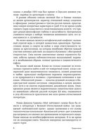 Российская историческая проза. Том 5. Книга 1 — фото, картинка — 5