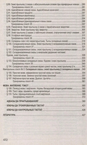 Беларуская мова. Поўны курс для падрыхтоўкі да цэнтралізаванага тэсціравання і экзамену — фото, картинка — 5