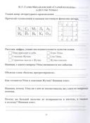 Читательский дневник. 4 класс. Программа 