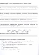 Читательский дневник. 4 класс. Программа 