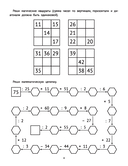 Математические головоломки. 3 класс — фото, картинка — 4
