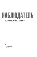 Наблюдатель — фото, картинка — 2