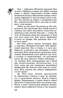 Семь разгневанных богинь — фото, картинка — 12