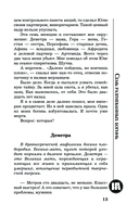 Семь разгневанных богинь — фото, картинка — 13