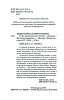 Семь разгневанных богинь — фото, картинка — 4