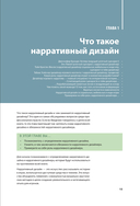 Инструменты нарративного дизайна. Руководство по созданию захватывающих сюжетов для игр — фото, картинка — 14