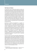 Инструменты нарративного дизайна. Руководство по созданию захватывающих сюжетов для игр — фото, картинка — 7