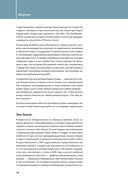 Инструменты нарративного дизайна. Руководство по созданию захватывающих сюжетов для игр — фото, картинка — 9