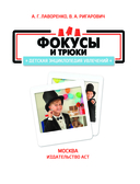 Фокусы и трюки — фото, картинка — 1