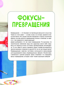 Фокусы и трюки — фото, картинка — 5