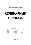 Кулинарный словарь — фото, картинка — 3