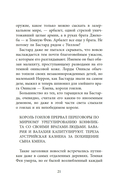 Бесшабашный. По серебряному следу. Дворец из стекла — фото, картинка — 16