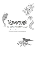 Бесшабашный. По серебряному следу. Дворец из стекла — фото, картинка — 3