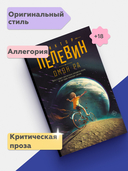 Омон Ра — фото, картинка — 1