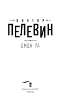 Омон Ра — фото, картинка — 6