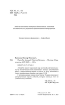 Омон Ра — фото, картинка — 7