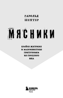 Мясники. Крайне жестокие и малоизвестные преступники из прошлого века — фото, картинка — 2