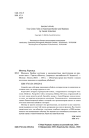 Мясники. Крайне жестокие и малоизвестные преступники из прошлого века — фото, картинка — 3