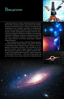 Вселенная. Популярный иллюстрированный гид — фото, картинка — 2