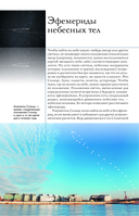 Вселенная. Популярный иллюстрированный гид — фото, картинка — 13