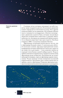 Вселенная. Популярный иллюстрированный гид — фото, картинка — 15