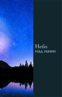 Вселенная. Популярный иллюстрированный гид — фото, картинка — 4