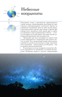 Вселенная. Популярный иллюстрированный гид — фото, картинка — 5