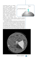 Вселенная. Популярный иллюстрированный гид — фото, картинка — 6