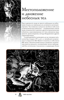 Вселенная. Популярный иллюстрированный гид — фото, картинка — 9