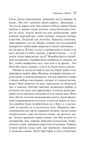 Бал Сатаны. Русская мистика — фото, картинка — 15