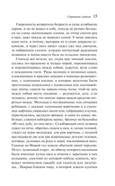 Бал Сатаны. Русская мистика — фото, картинка — 17