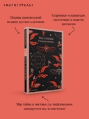 Бал Сатаны. Русская мистика — фото, картинка — 4