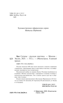 Бал Сатаны. Русская мистика — фото, картинка — 7