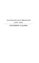 Бал Сатаны. Русская мистика — фото, картинка — 8