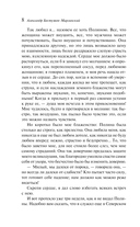 Бал Сатаны. Русская мистика — фото, картинка — 10