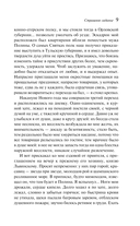 Бал Сатаны. Русская мистика — фото, картинка — 11