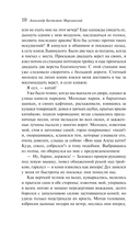 Бал Сатаны. Русская мистика — фото, картинка — 12