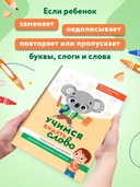 Учимся видеть слово: коррекция дисграфии языкового анализа и синтеза — фото, картинка — 1